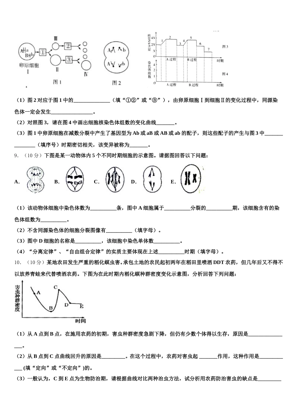 2024-2025学年山东省恒台一中生物高一下期末检测试题含解析_第3页