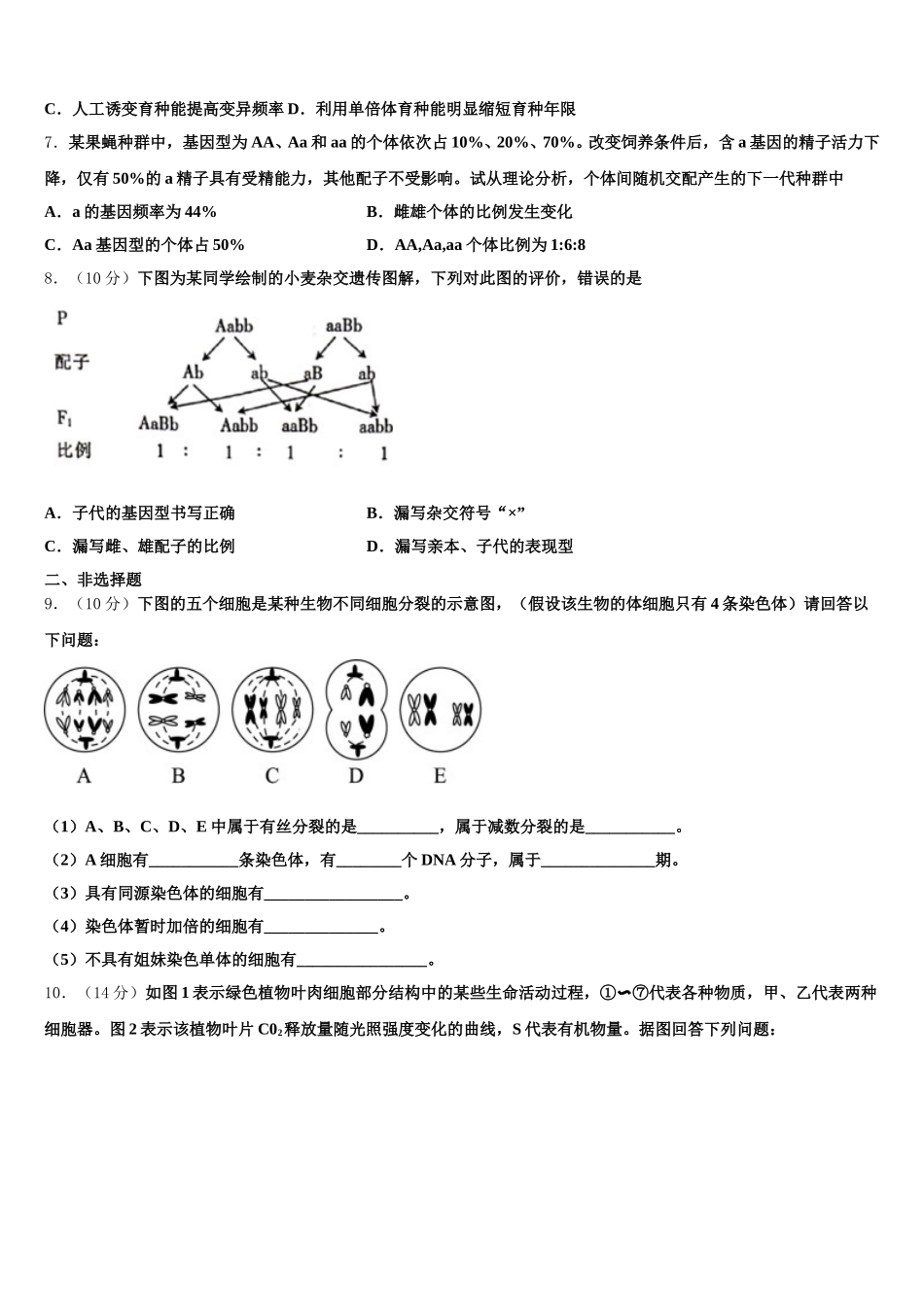 山东省枣庄市部分重点高中2025年生物高一下期末复习检测试题含解析_第2页
