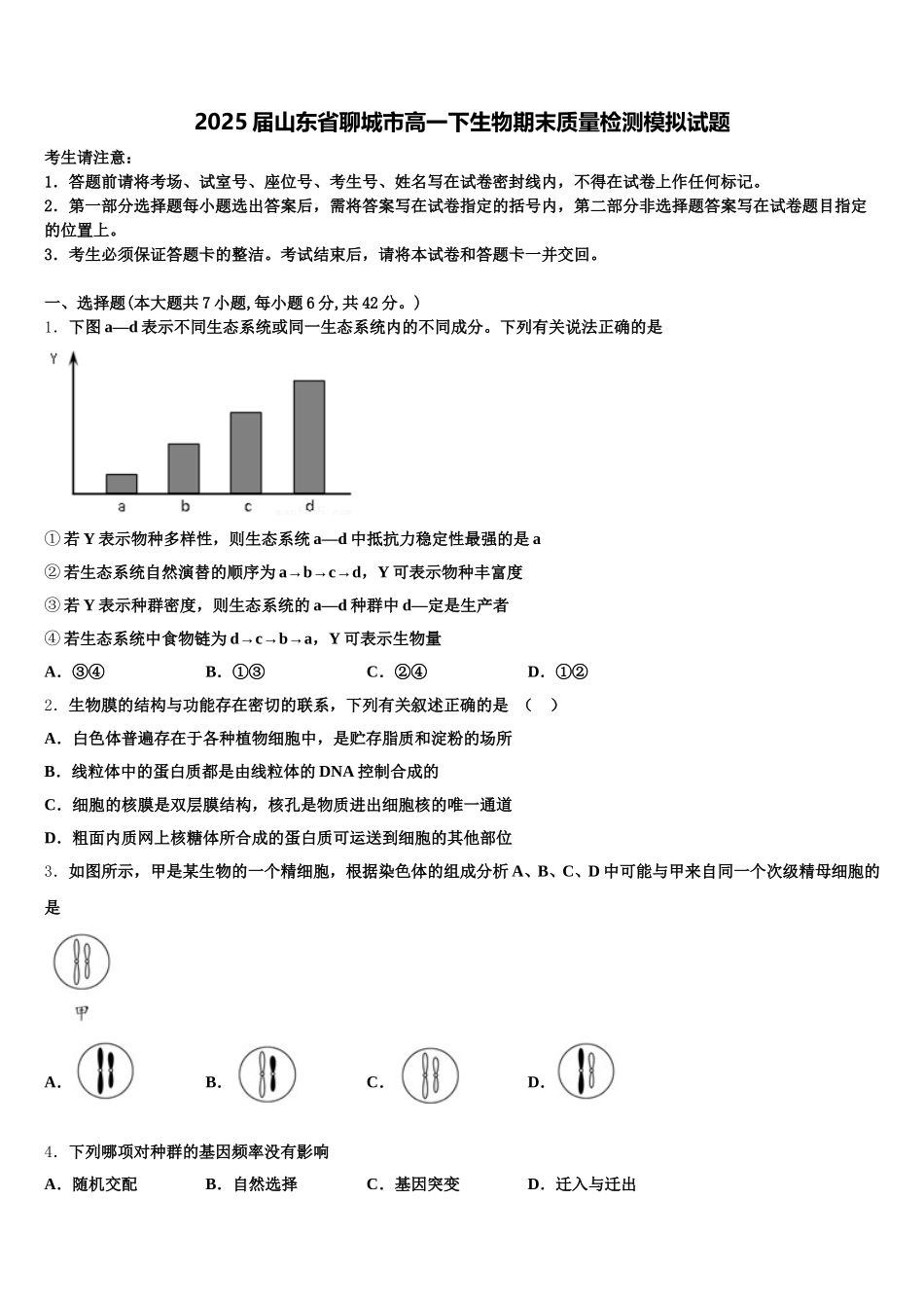 2025届山东省聊城市高一下生物期末质量检测模拟试题含解析_第1页