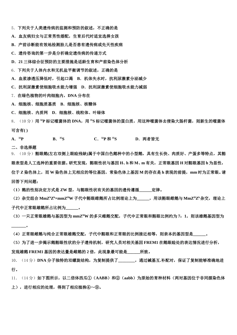 2025届山东省聊城市高一下生物期末质量检测模拟试题含解析_第2页