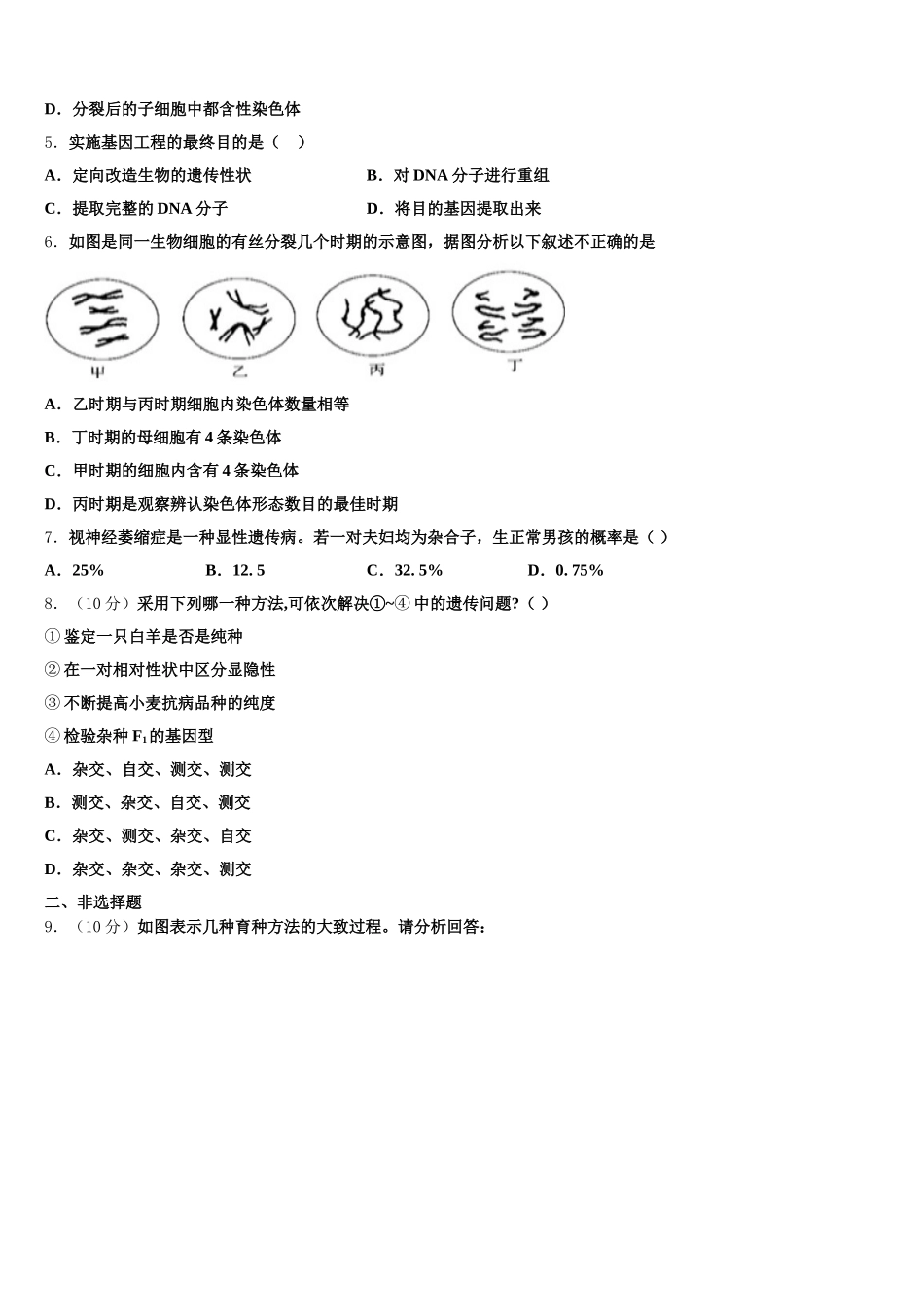 2025年山东省青州第二中学高一下生物期末学业水平测试模拟试题含解析_第2页