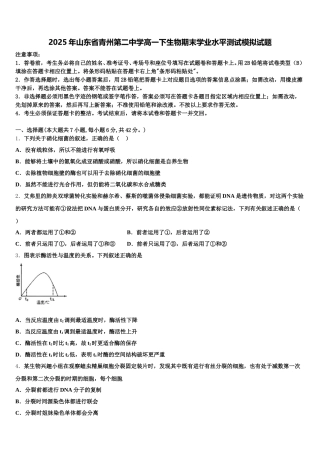 2025年山东省青州第二中学高一下生物期末学业水平测试模拟试题含解析