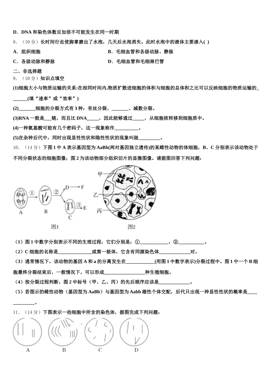 2025年山东省潍坊市普通高中高一生物第二学期期末质量跟踪监视试题含解析_第2页
