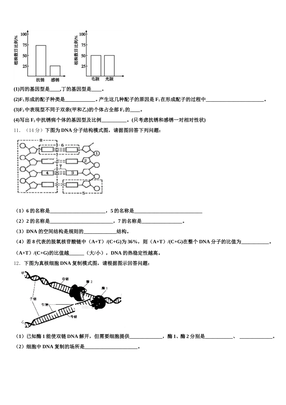 2025年山东省青岛二中高一生物第二学期期末综合测试试题含解析_第3页