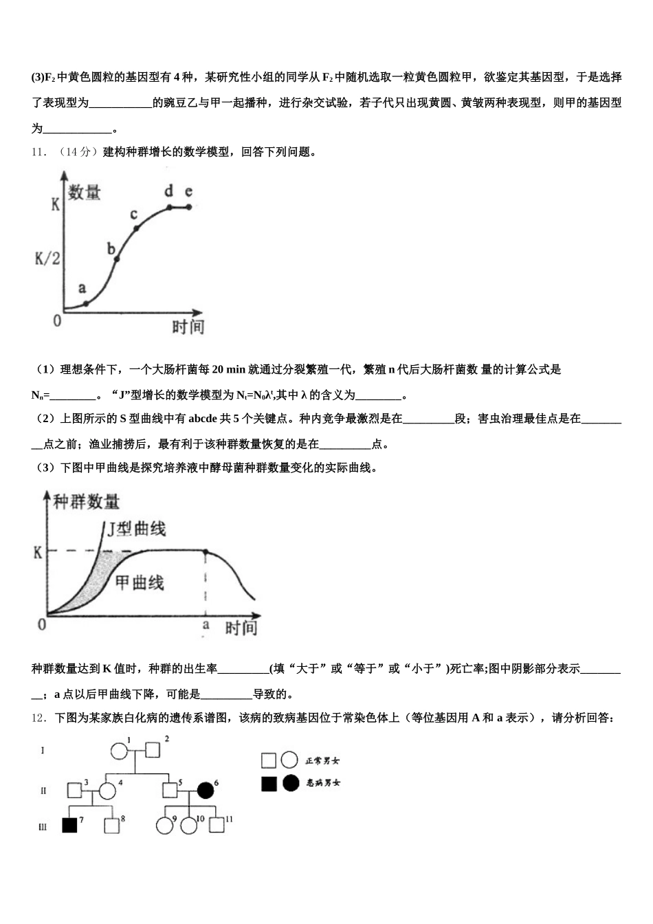 山东省济宁市嘉祥一中2025届高一生物第二学期期末达标测试试题含解析_第3页