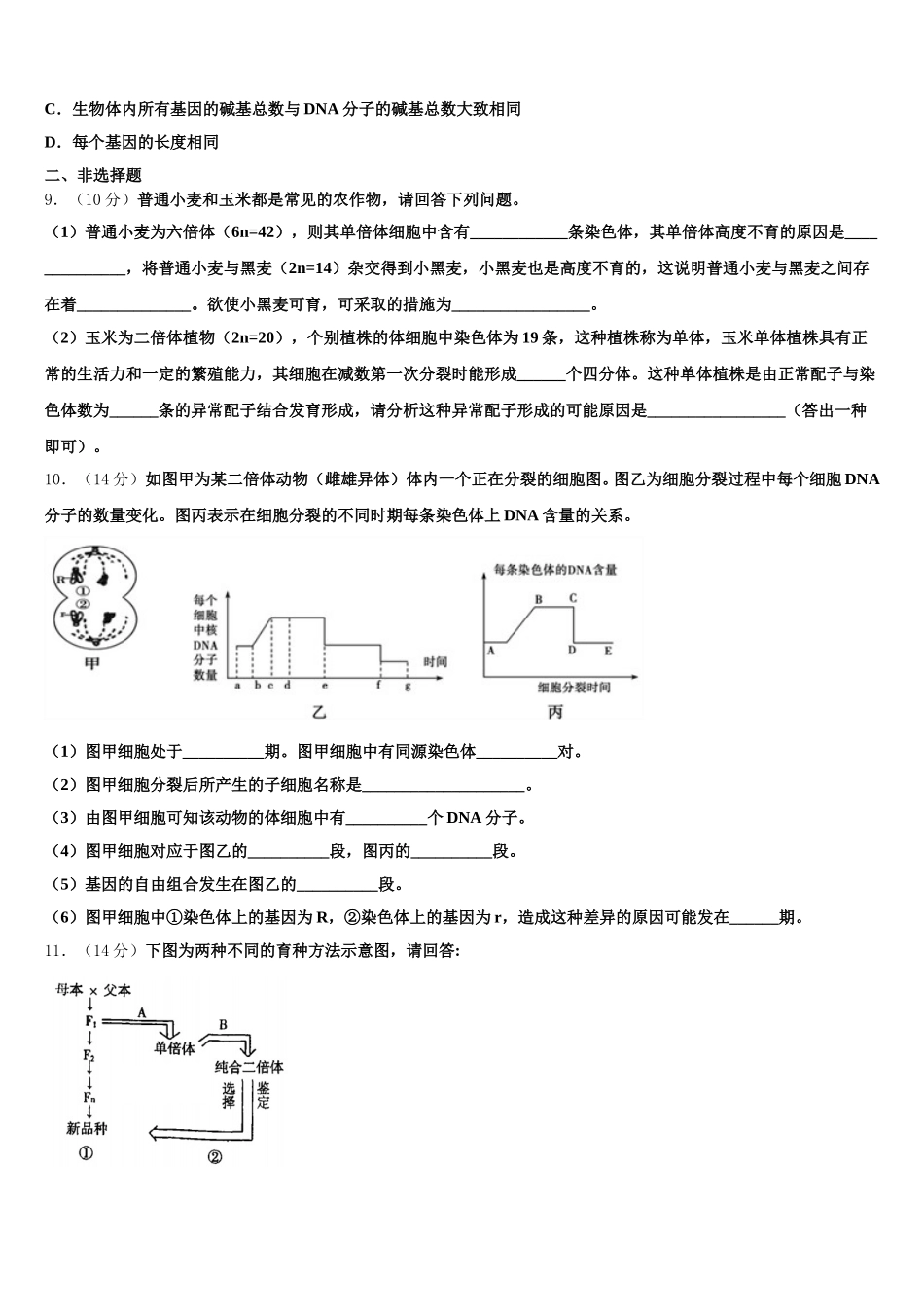 菏泽市重点中学2025年生物高一第二学期期末质量检测试题含解析_第3页