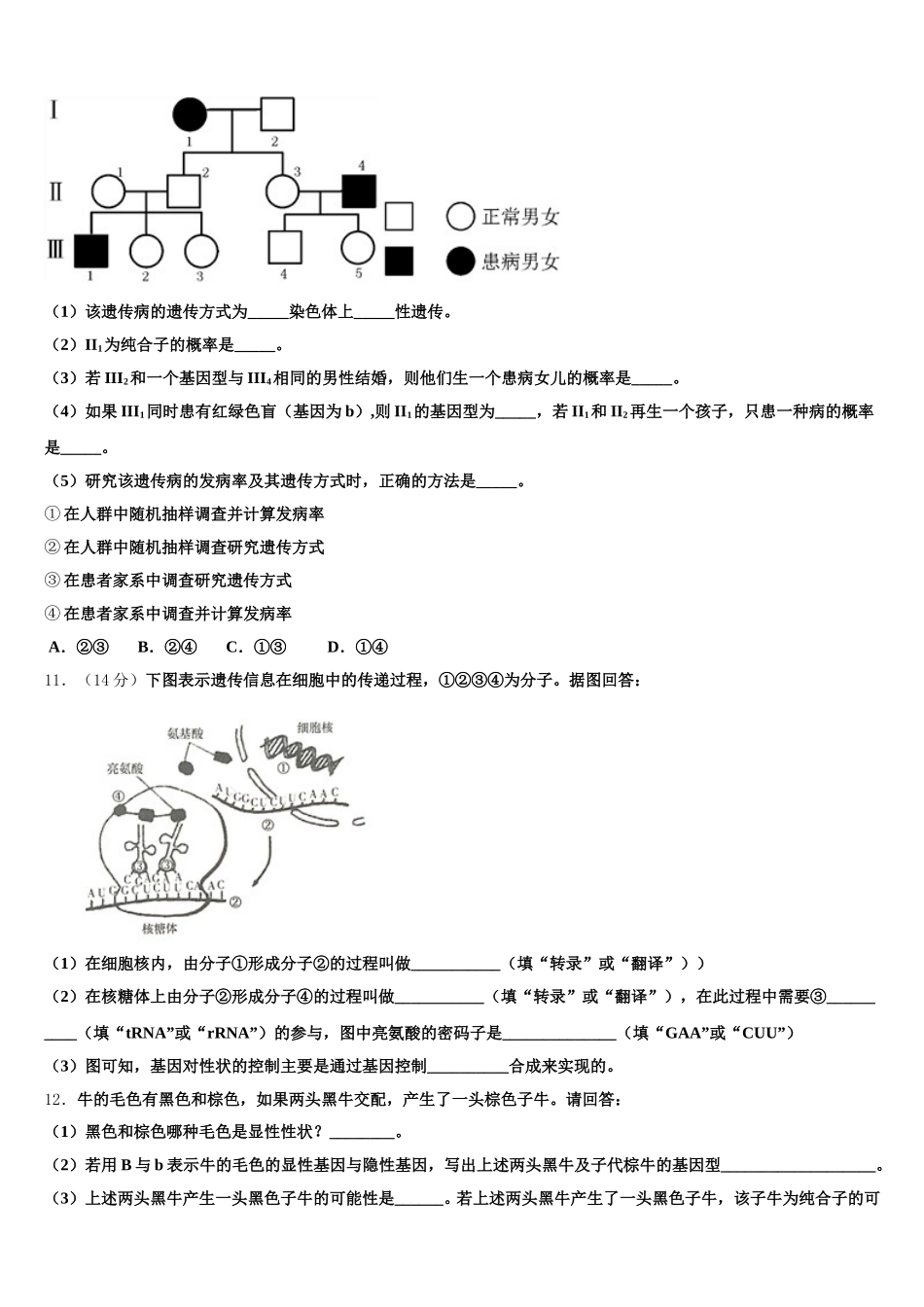山东省青岛西海岸新区第一中学2025年生物高一第二学期期末综合测试试题含解析_第3页