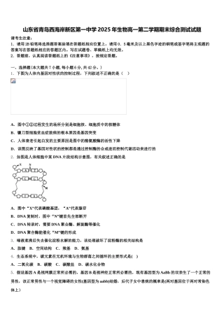 山东省青岛西海岸新区第一中学2025年生物高一第二学期期末综合测试试题含解析