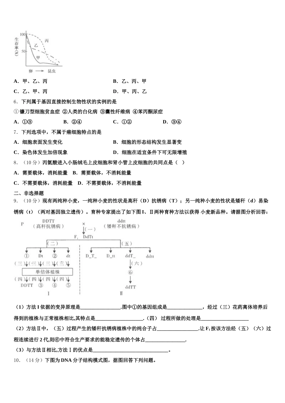 山东省冠县武训高级中学2025年生物高一第二学期期末经典试题含解析_第2页