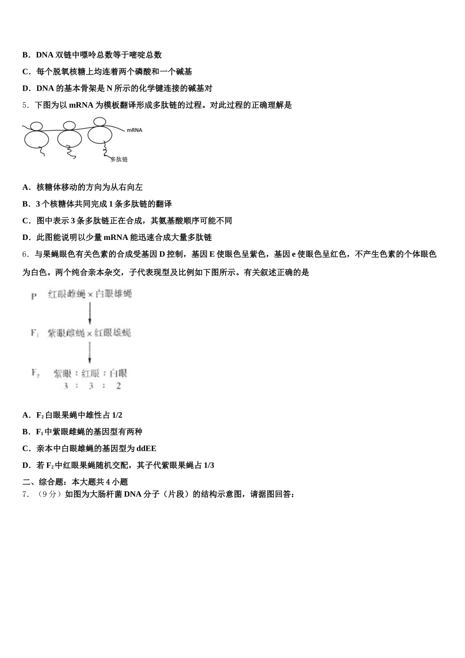 山东省临沂市罗庄区七校联考2025年生物高一第二学期期末质量检测试题含解析_第2页