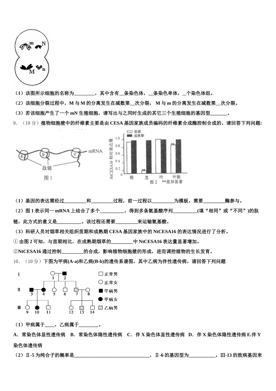 山东省东营市利津县第一中学2025届生物高一第二学期期末复习检测模拟试题含解析_第3页