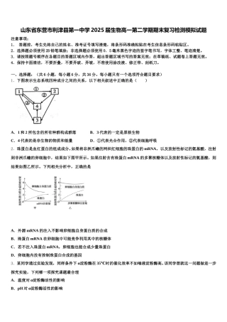 山东省东营市利津县第一中学2025届生物高一第二学期期末复习检测模拟试题含解析