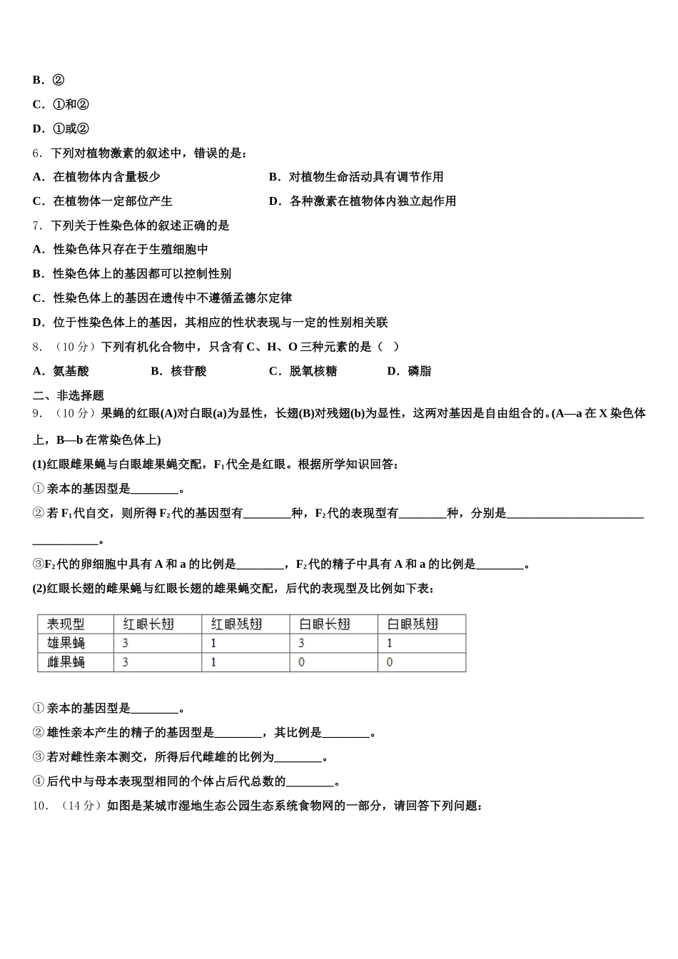 山东省垦利第一中学2025年高一生物第二学期期末考试模拟试题含解析_第2页