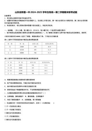 山东省即墨一中2024-2025学年生物高一第二学期期末联考试题含解析
