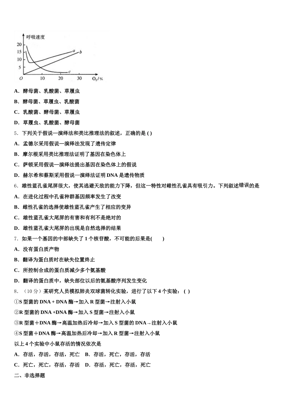 山东省淄博市高青县第一中学2025届高一生物第二学期期末检测模拟试题含解析_第2页