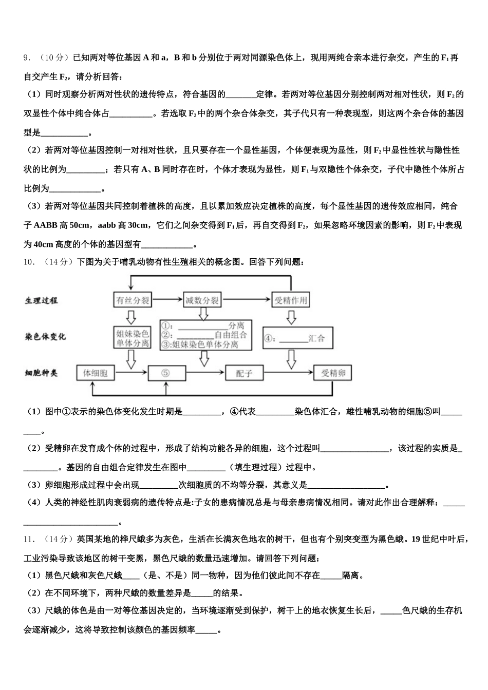 山东省淄博市高青县第一中学2025届高一生物第二学期期末检测模拟试题含解析_第3页