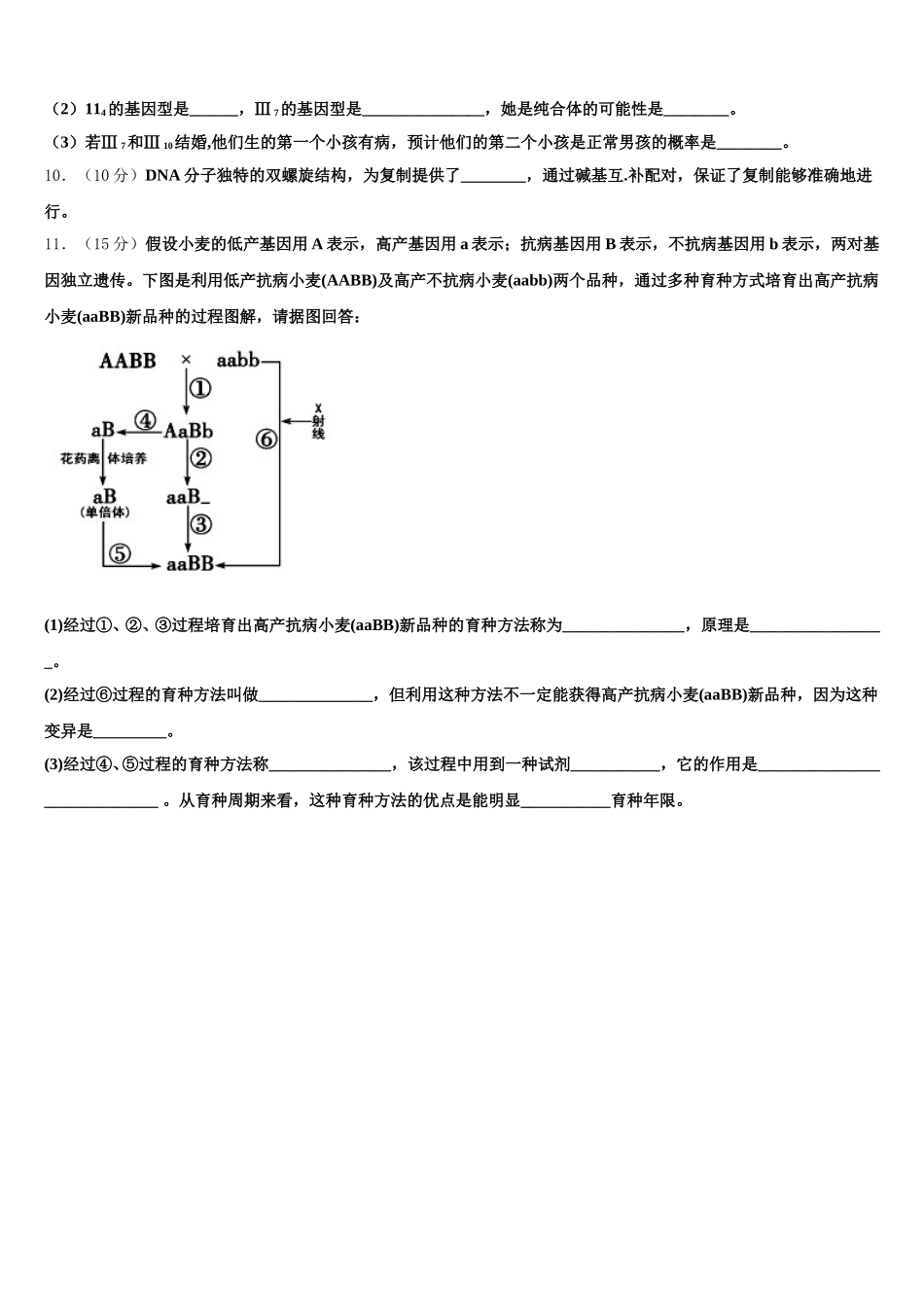 2024-2025学年山东省昌乐二中高一生物第二学期期末经典试题含解析_第3页