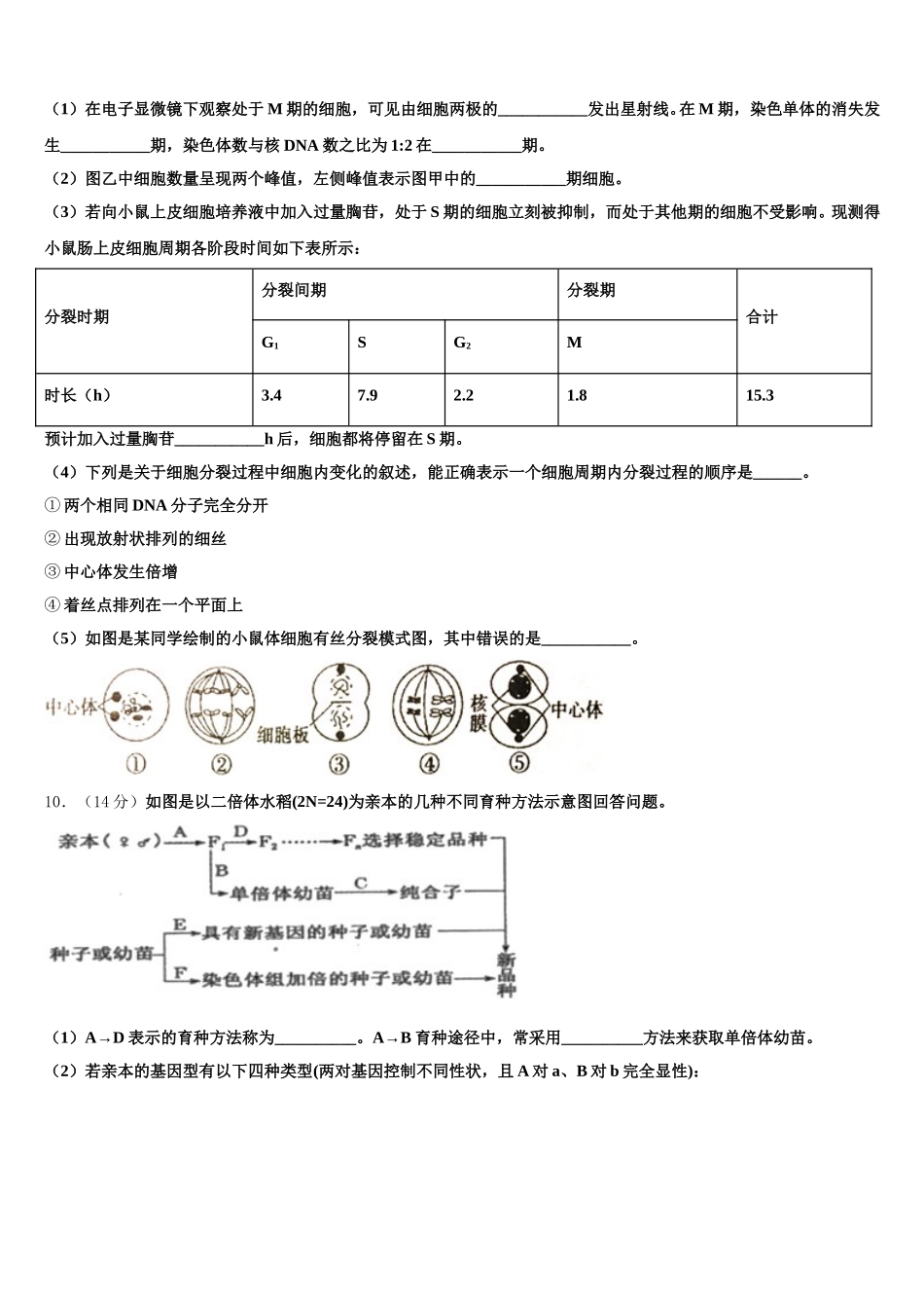 山东省六地市部分学校2025届生物高一第二学期期末学业质量监测试题含解析_第3页