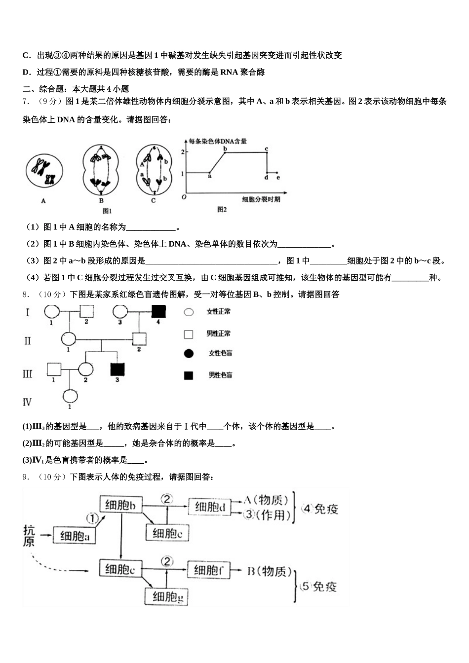 2024-2025学年山东省日照市莒县一中高一下生物期末综合测试试题含解析_第2页