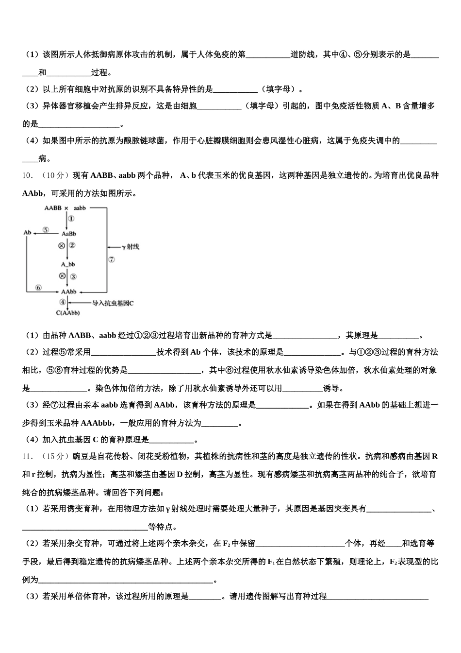 2024-2025学年山东省日照市莒县一中高一下生物期末综合测试试题含解析_第3页