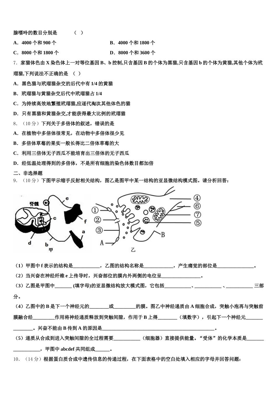 山东省枣庄八中2024-2025学年生物高一下期末统考模拟试题含解析_第2页