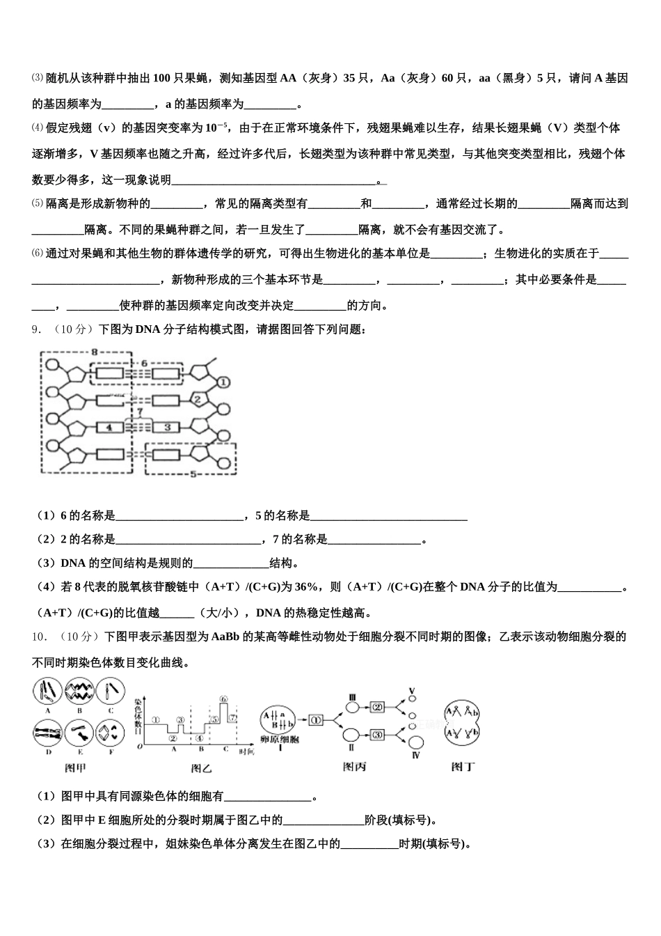2025年山东省淄博第十中学生物高一下期末质量跟踪监视模拟试题含解析_第3页