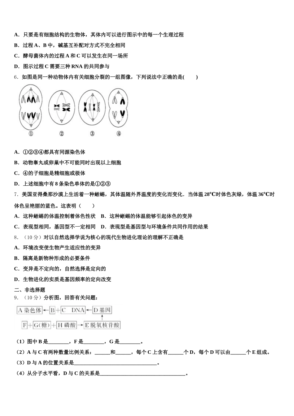 山东济南第一中学2025届生物高一第二学期期末检测模拟试题含解析_第2页