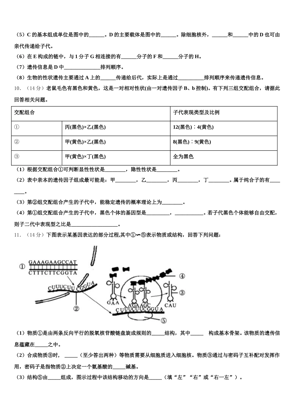 山东济南第一中学2025届生物高一第二学期期末检测模拟试题含解析_第3页