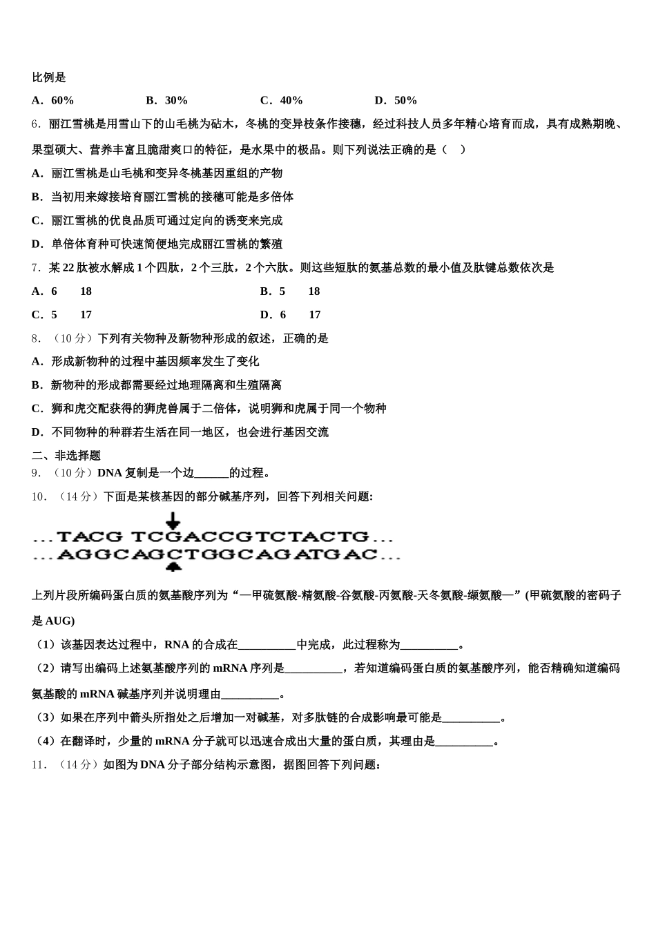 2025届山东省嘉祥一中高一生物第二学期期末达标测试试题含解析_第2页