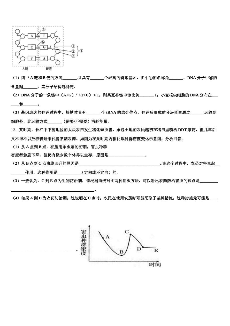 2025届山东省嘉祥一中高一生物第二学期期末达标测试试题含解析_第3页