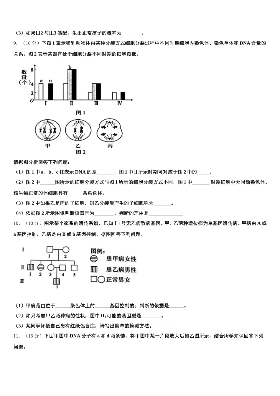 2025届山东省淄博市实验中学、第五中学、高青县第一中学高一生物第二学期期末考试模拟试题含解析_第3页