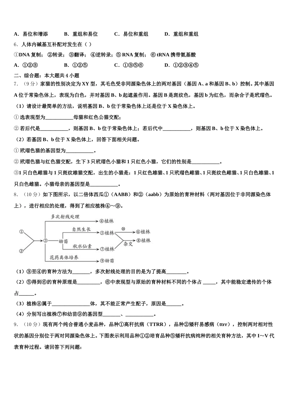 2024-2025学年山东省滕州市盖村中学高一生物第二学期期末学业水平测试模拟试题含解析_第2页