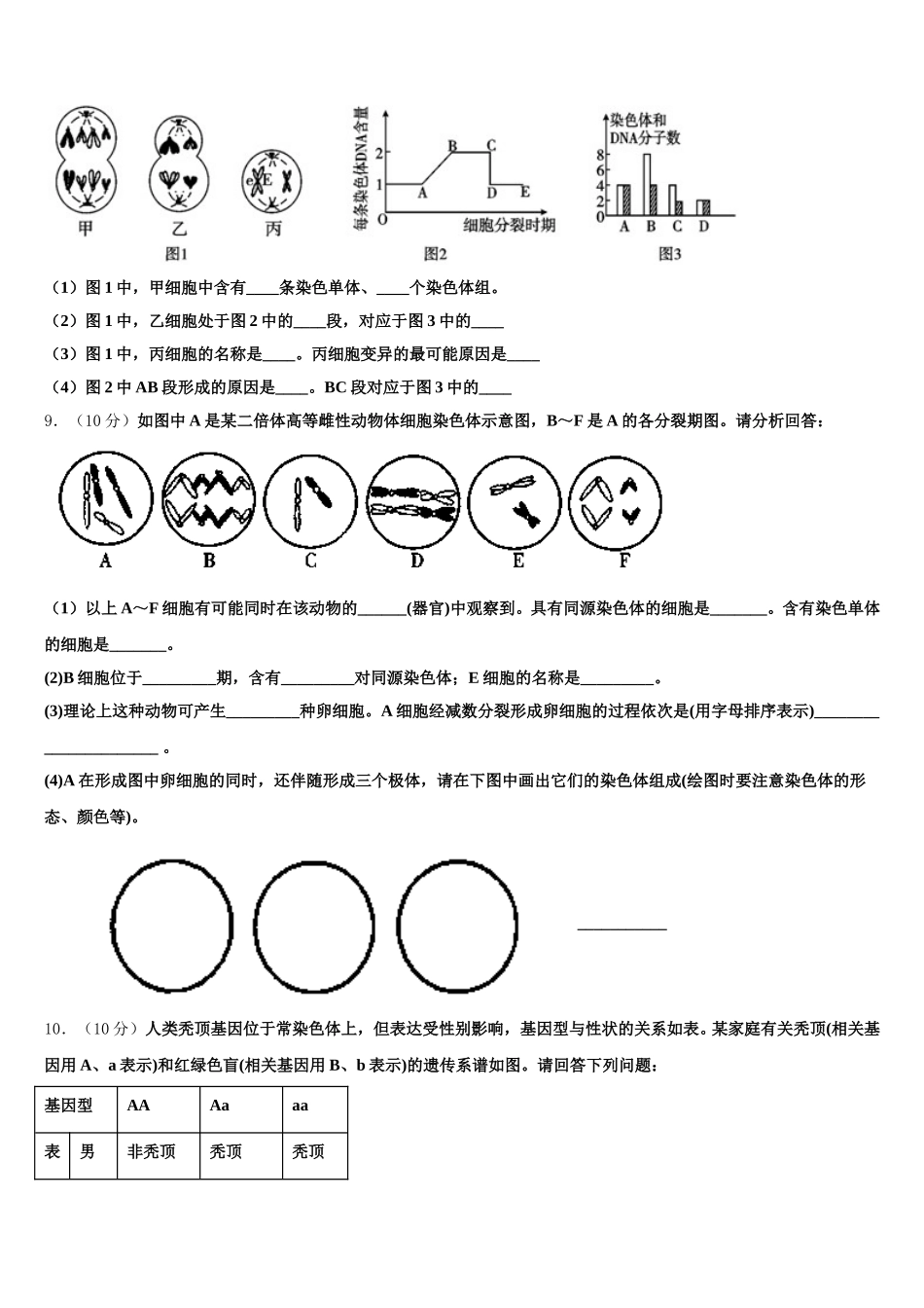 2024-2025学年山东省泰安四中生物高一第二学期期末调研试题含解析_第3页