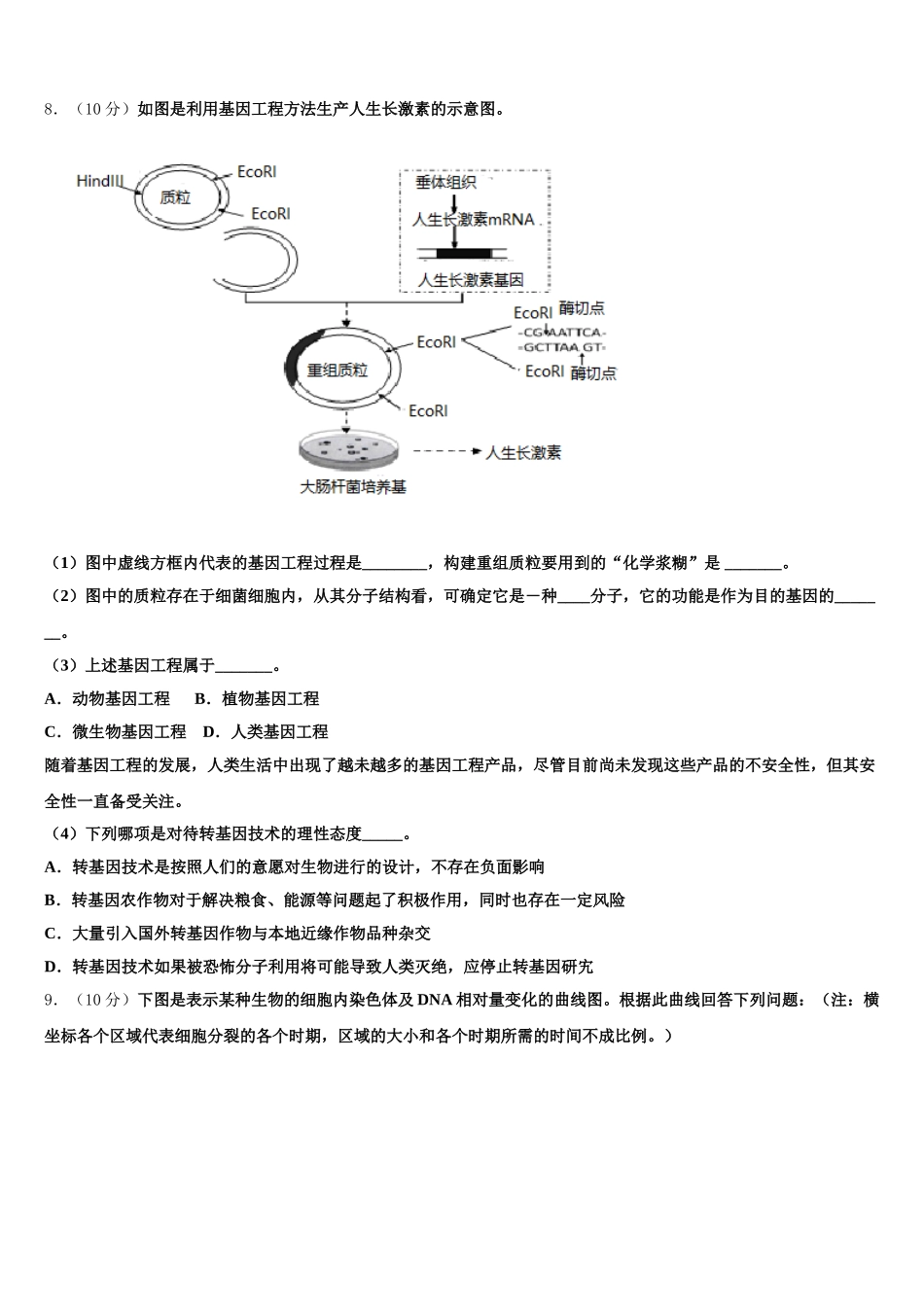2024-2025学年山东省高密市高一生物第二学期期末经典试题含解析_第3页