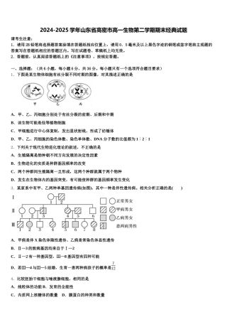 2024-2025学年山东省高密市高一生物第二学期期末经典试题含解析