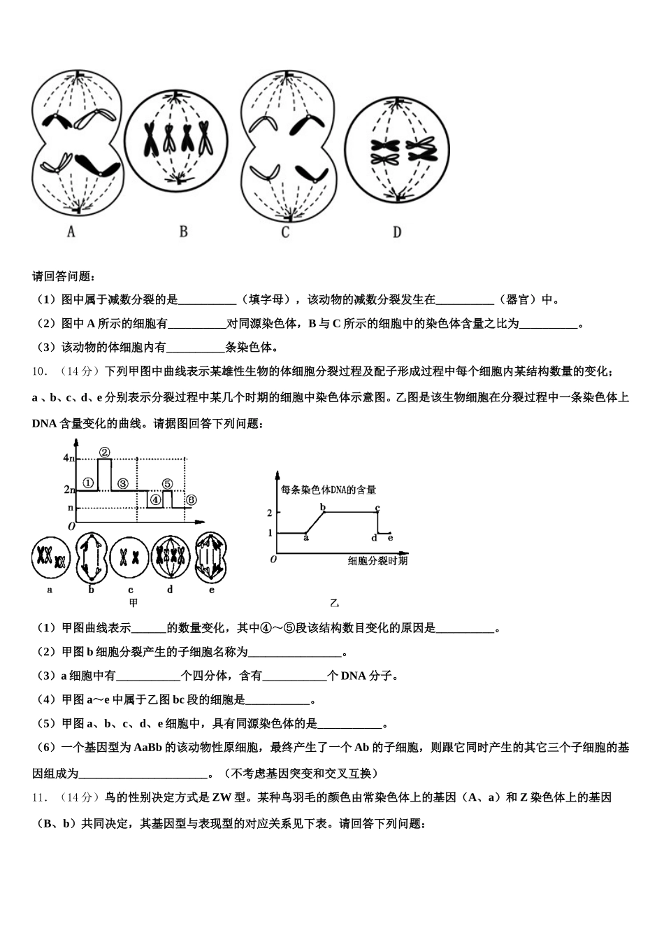 2025年山东省菏泽市东明县第一中学高一下生物期末联考试题含解析_第3页