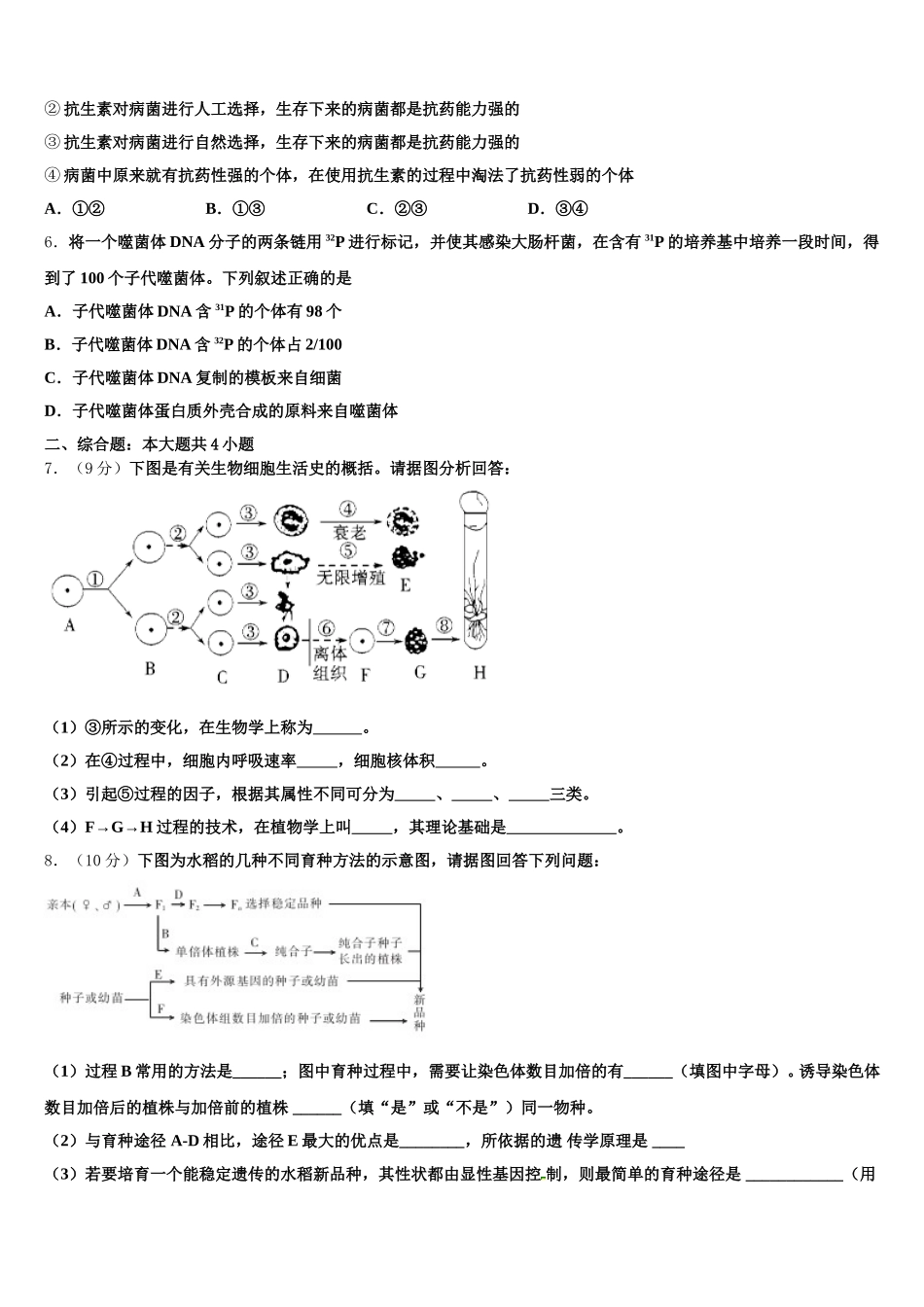 2024-2025学年山东省潍坊市高密市高一下生物期末预测试题含解析_第2页