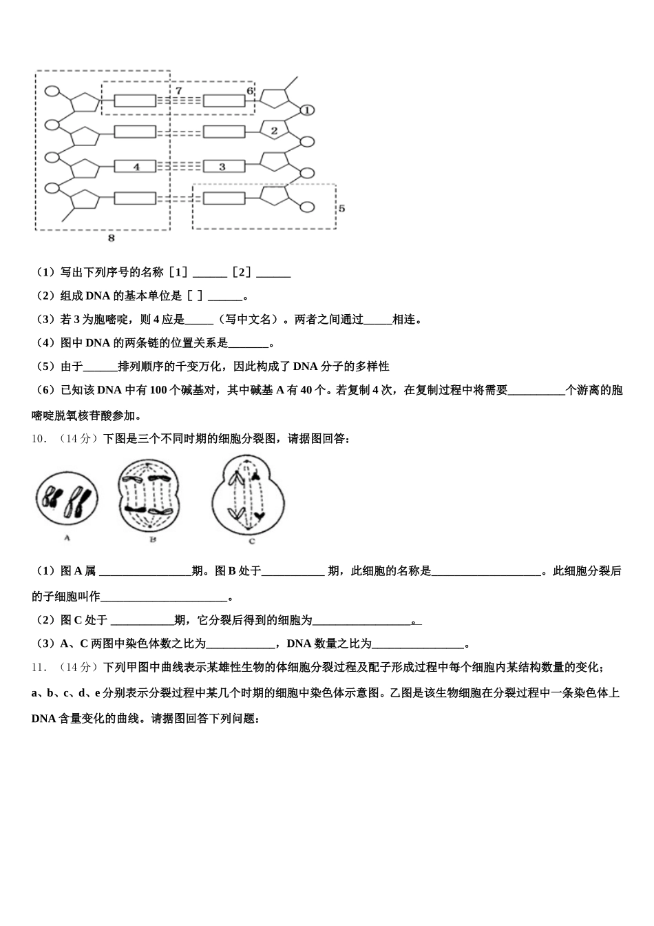 山东省临邑县第一中学2024-2025学年生物高一第二学期期末预测试题含解析_第3页