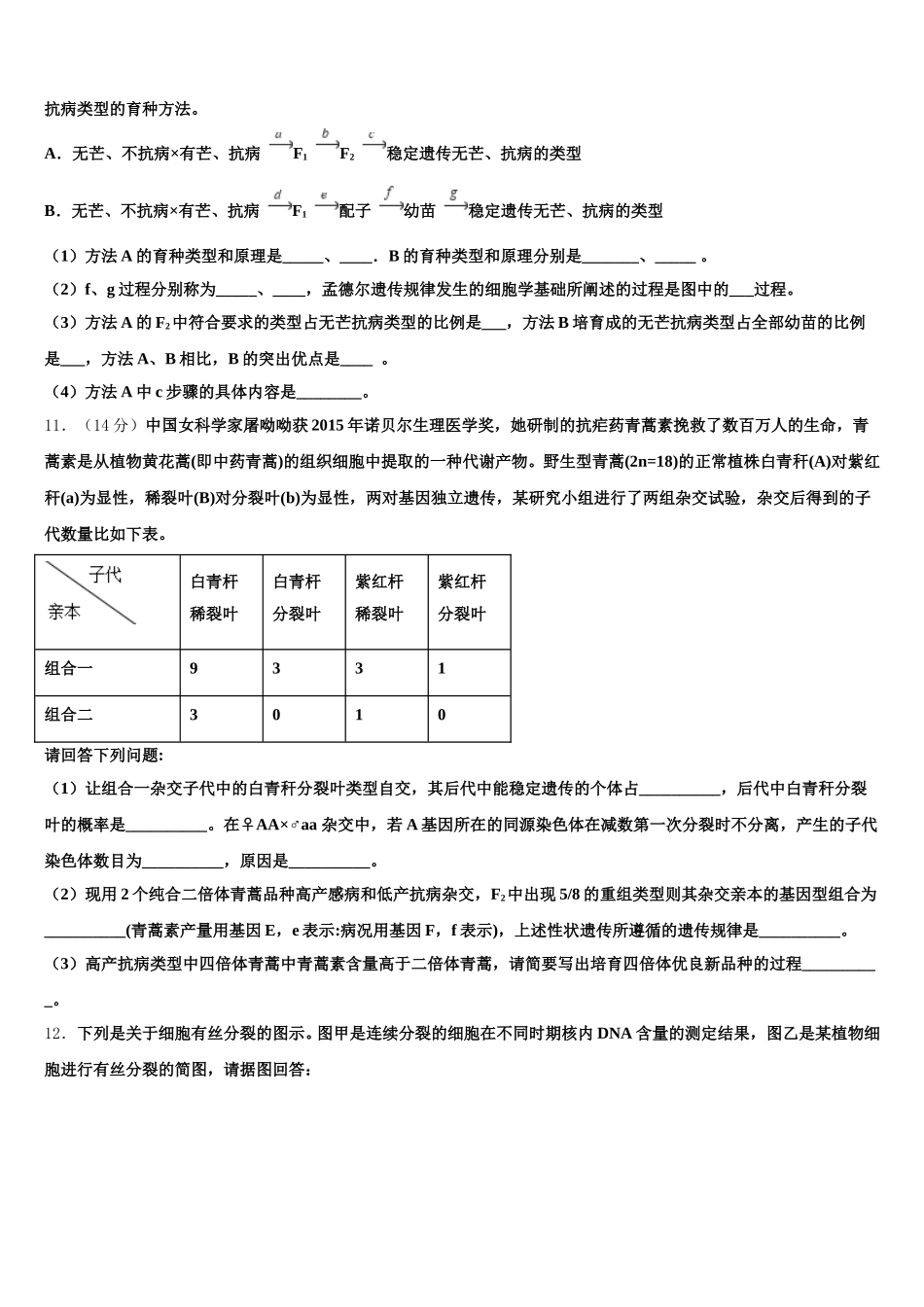 2025届山东省枣庄市生物高一下期末达标测试试题含解析_第3页