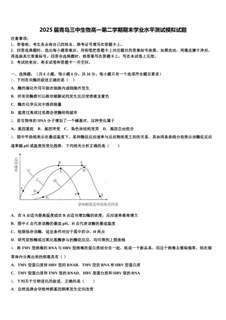 2025届青岛三中生物高一第二学期期末学业水平测试模拟试题含解析