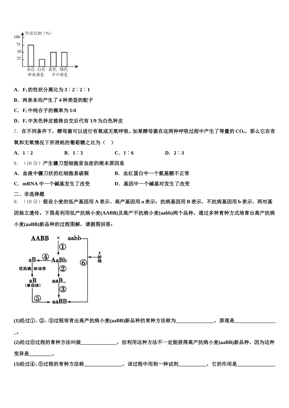2025年山东省泰安市泰安实验中学高一生物第二学期期末达标检测试题含解析_第2页