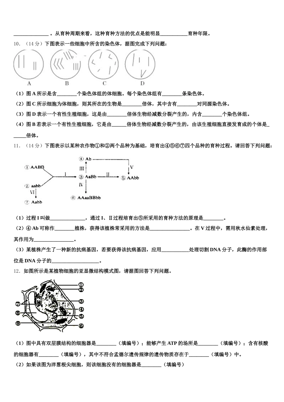 2025年山东省泰安市泰安实验中学高一生物第二学期期末达标检测试题含解析_第3页