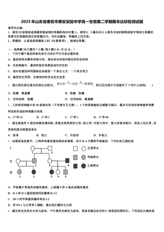 2025年山东省泰安市泰安实验中学高一生物第二学期期末达标检测试题含解析