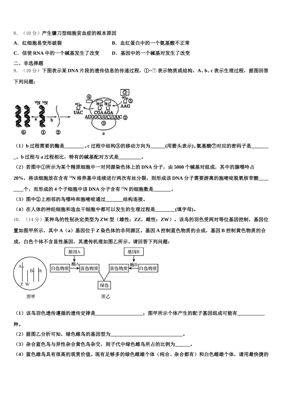 2025年山东省济宁市鱼台县一中生物高一第二学期期末监测模拟试题含解析_第2页