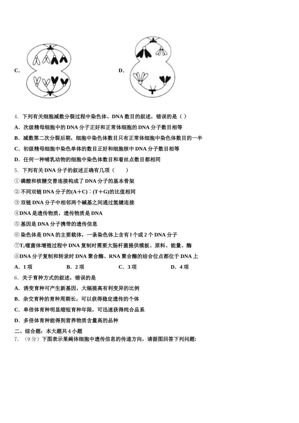 2024-2025学年山东省乐陵一中高一下生物期末复习检测试题含解析_第2页