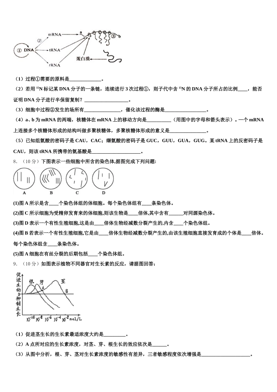 2024-2025学年山东省乐陵一中高一下生物期末复习检测试题含解析_第3页