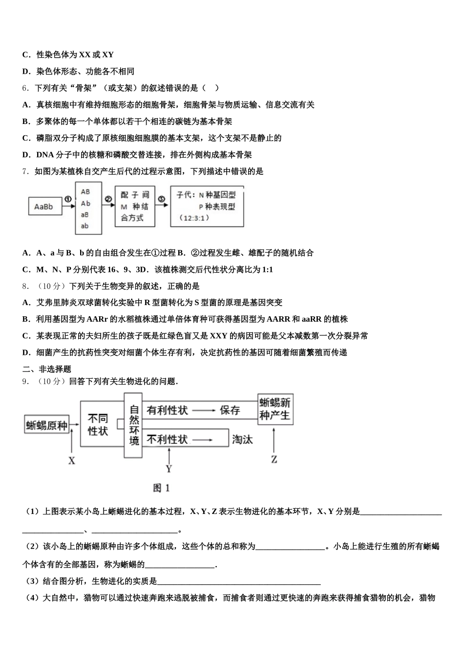 山东省菏泽市菏泽第一中学2025届高一下生物期末学业质量监测试题含解析_第2页