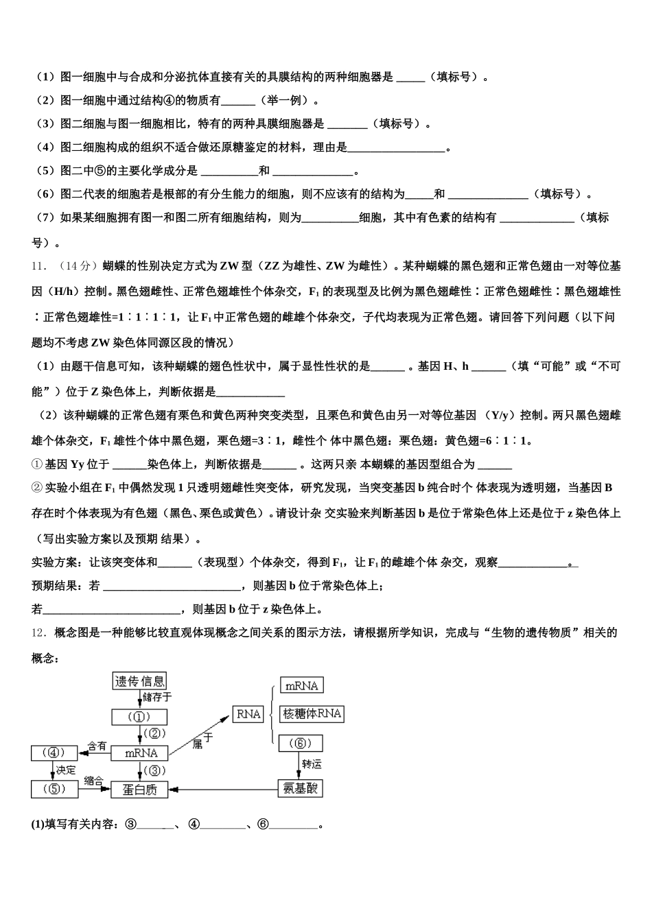 山东省德州市2024-2025学年生物高一下期末监测模拟试题含解析_第3页