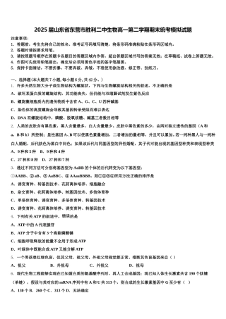 2025届山东省东营市胜利二中生物高一第二学期期末统考模拟试题含解析