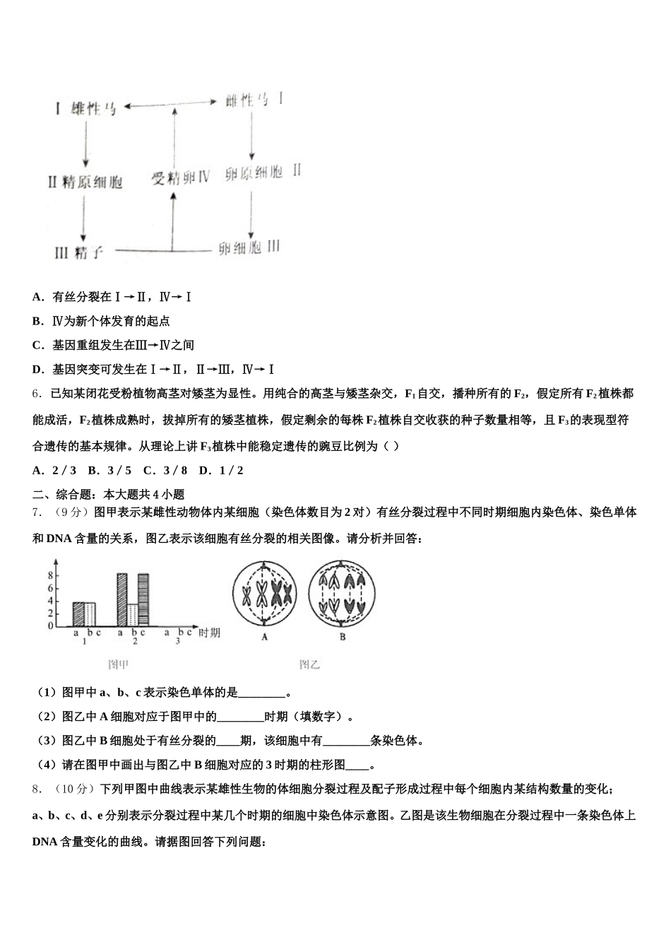 2025年山东泰安肥城市高一下生物期末教学质量检测试题含解析_第2页